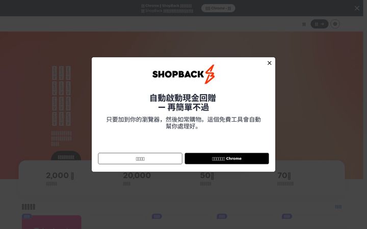 Screenshot of shopback.com.hk