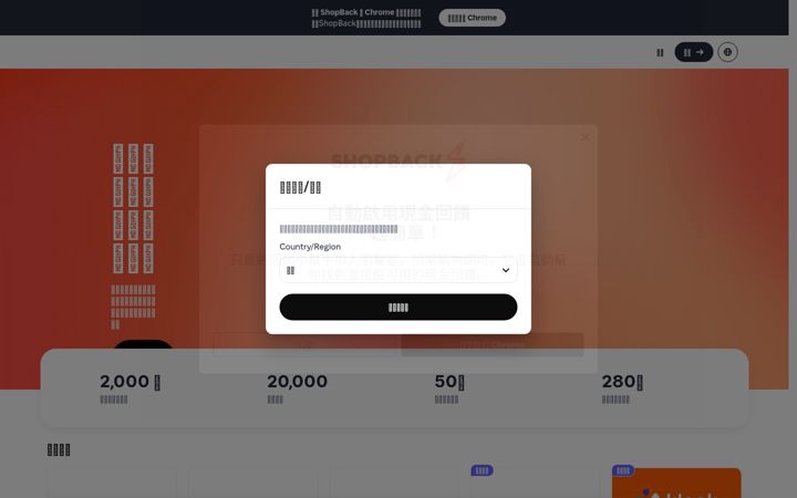 Screenshot of shopback.com.tw