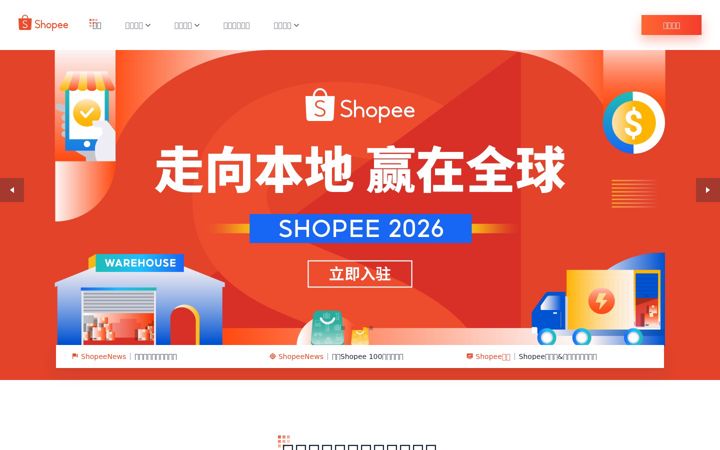 Screenshot von shopee.cn