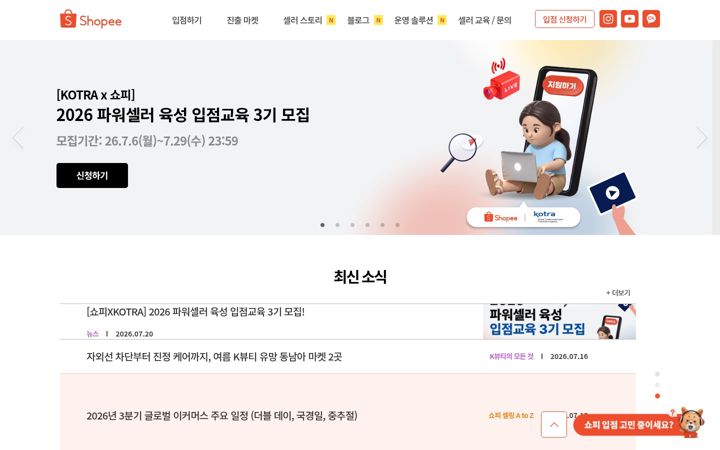 Screenshot of shopee.kr