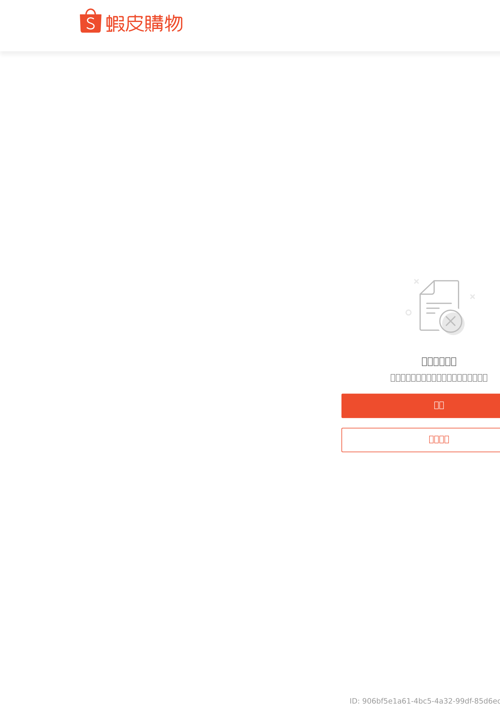 Tablet screenshot of shopee.tw