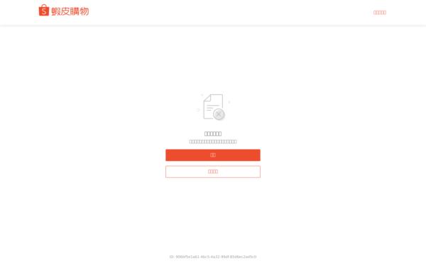 Screenshot of shopee.tw
