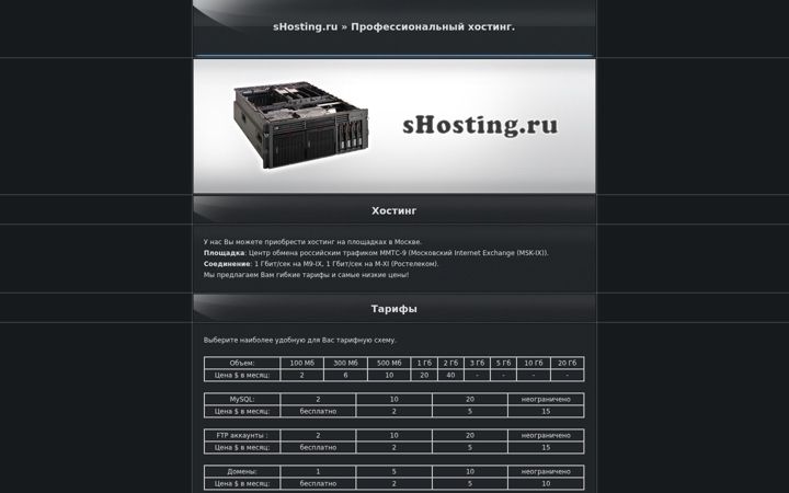 Screenshot of shosting.ru