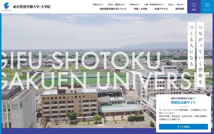 Screenshot of shotoku.ac.jp