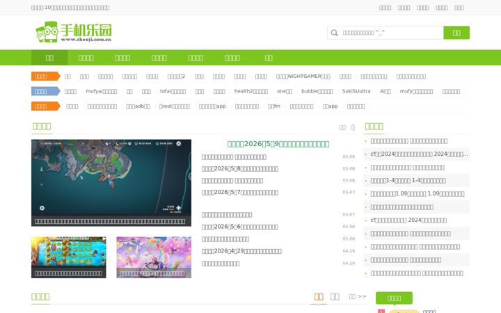 Screenshot stránky shouji.com.cn