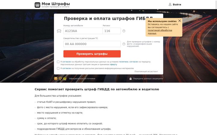 Screenshot of shtrafy-gibdd.ru