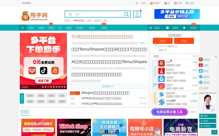 Screenshot of shuaishou.com
