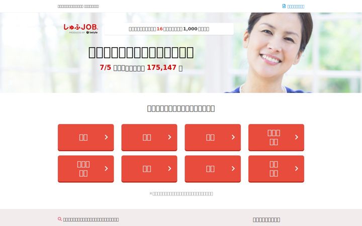 Screenshot of shufu-job.jp