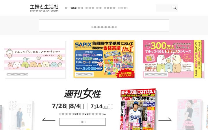 Screenshot of shufu.co.jp