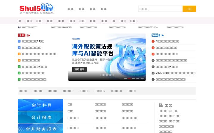 Screenshot of shui5.cn