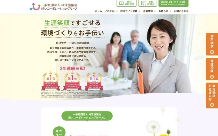 Screenshot of shukatsu-kyougikai.com