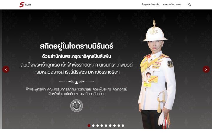 Screenshot of siam.edu