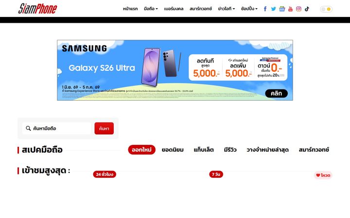 Screenshot of siamphone.com