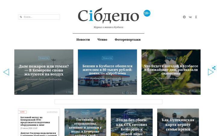 Snímek obrazovky sibdepo.ru