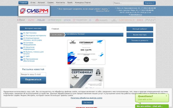Captura de ecrã de sibrm.ru