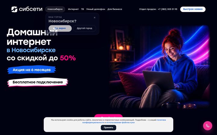 Screenshot of sibseti.ru