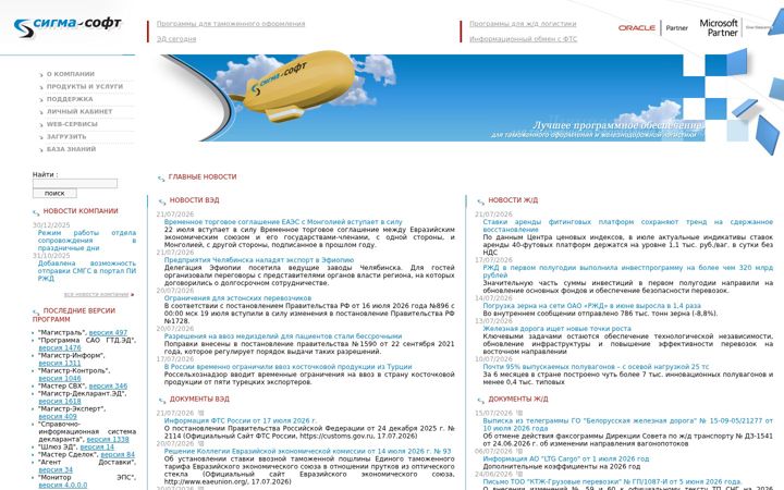 Screenshot ta' sigma-soft.ru