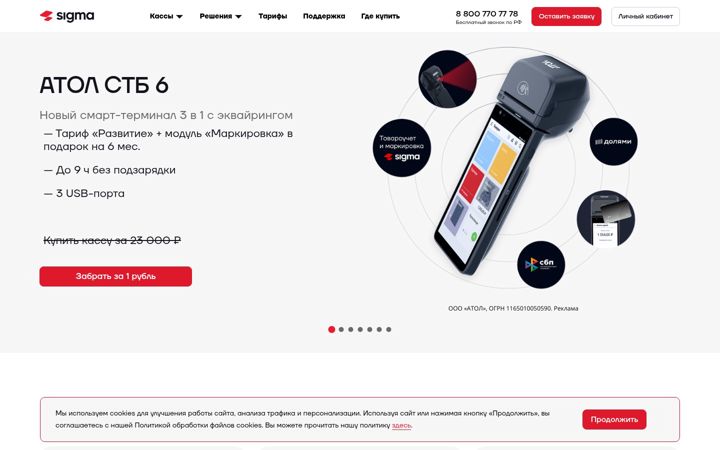 Zrzut ekranu sigma.ru