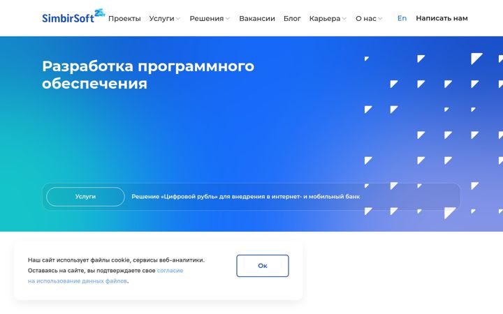 Screenshot of simbirsoft.com