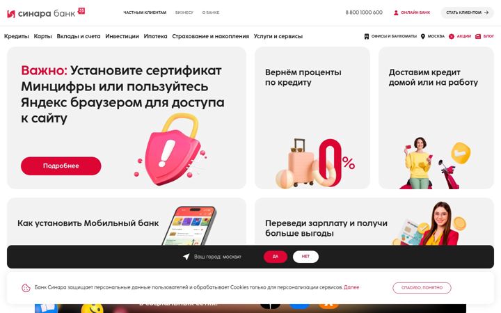 Screenshot of sinara.ru