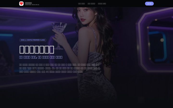 Screenshot of sinchon-castle.com