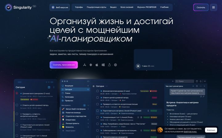 Skjámynd af singularity-app.ru