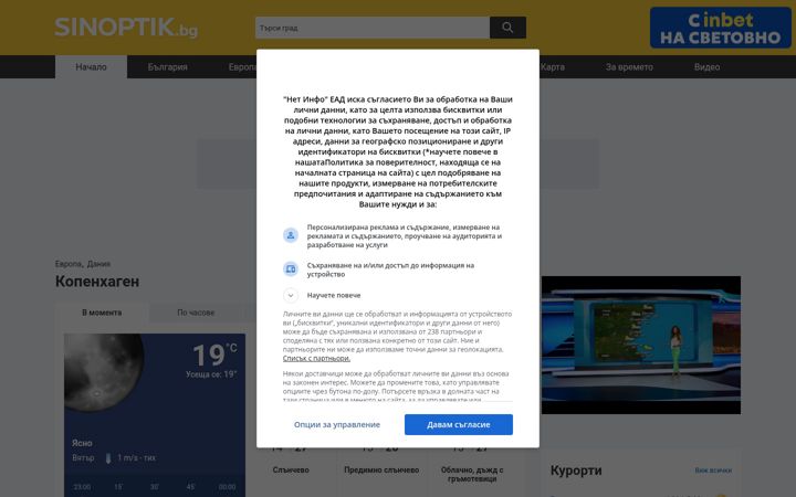 Screenshot von sinoptik.bg