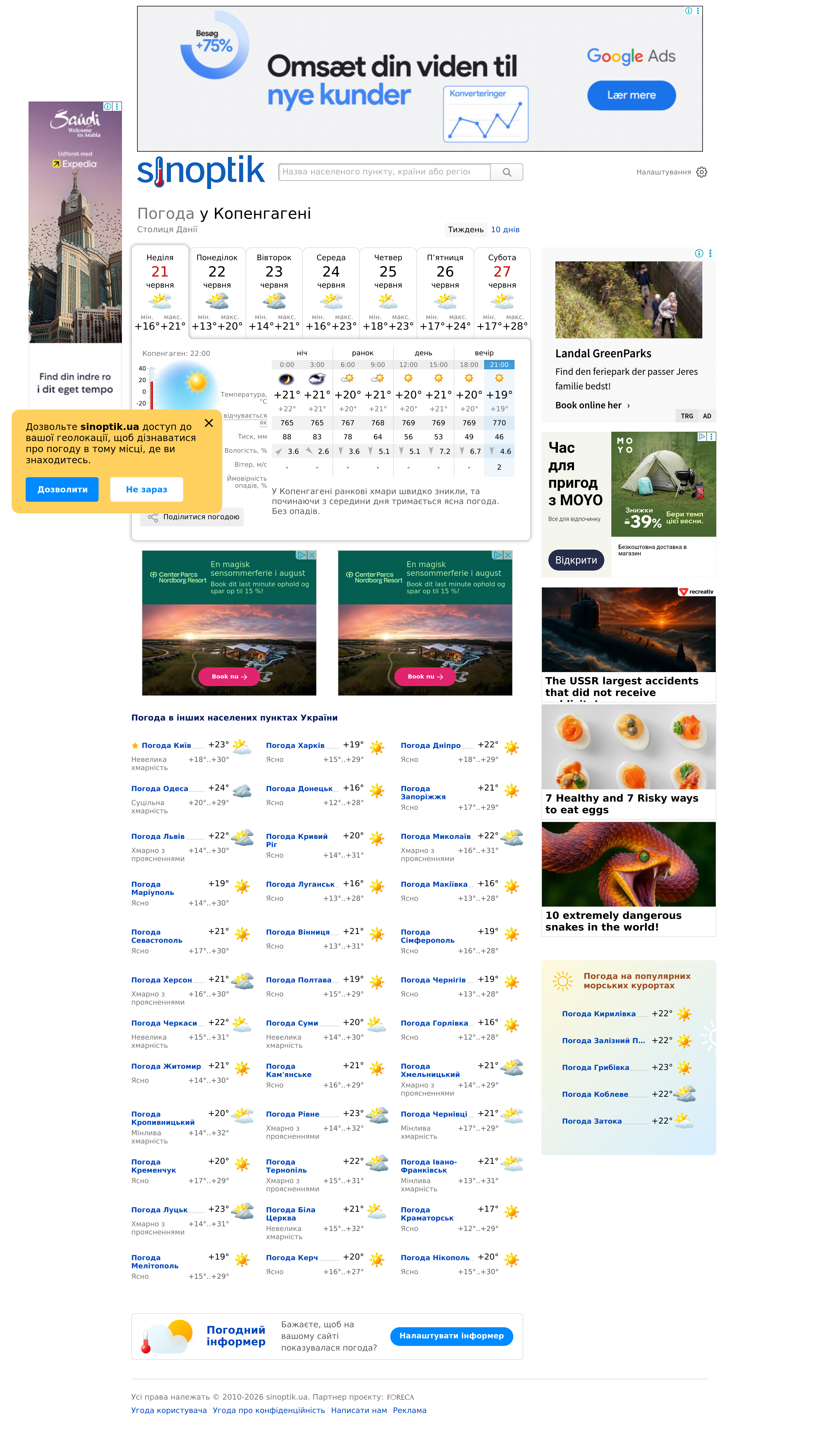 Screenshot of sinoptik.ua