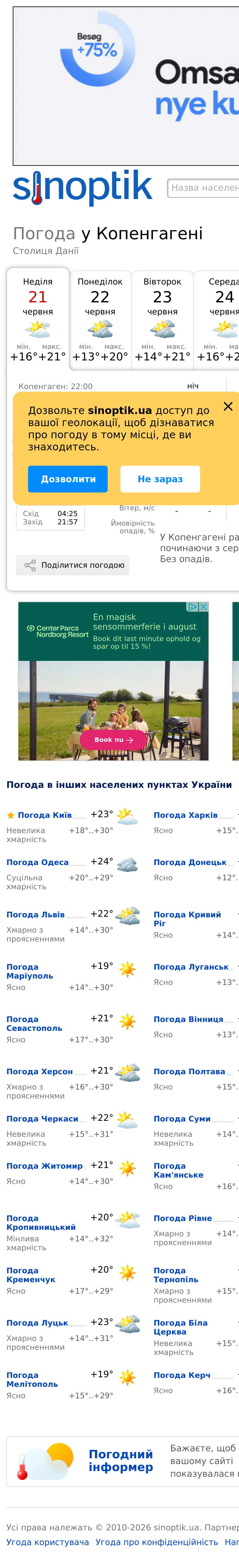 Mobile screenshot of sinoptik.ua