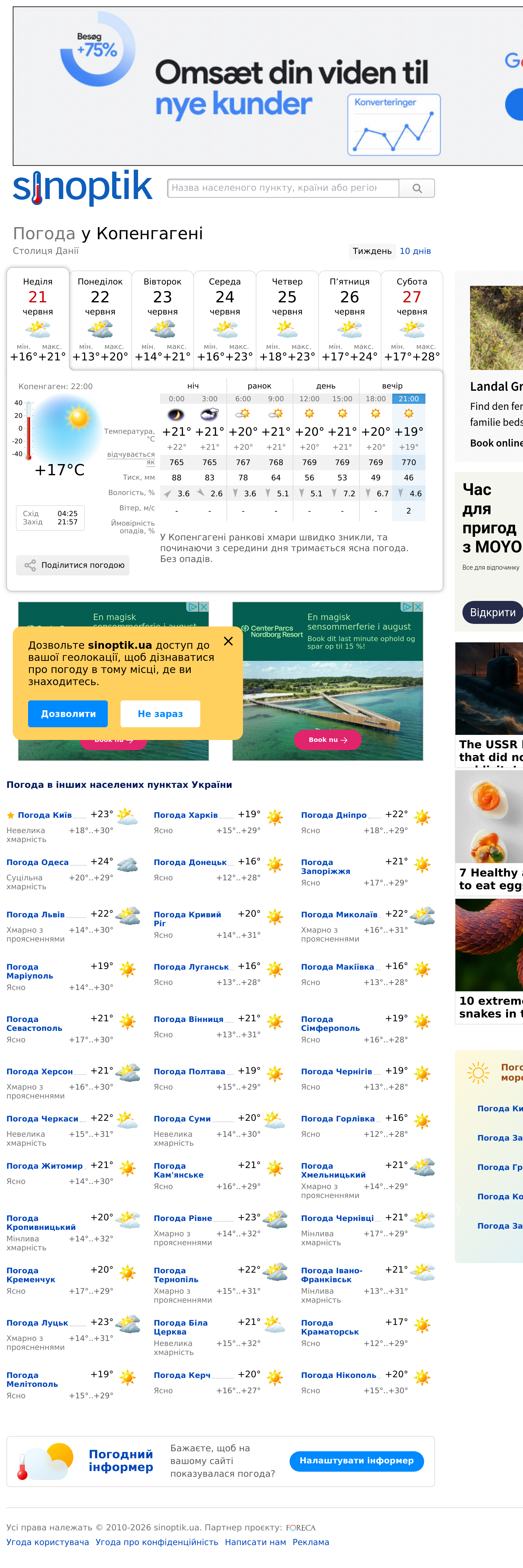 Tablet screenshot of sinoptik.ua