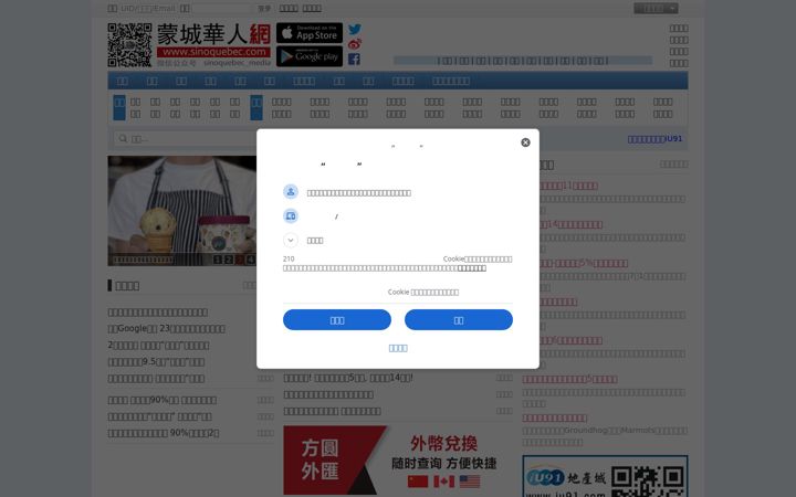 Screenshot of sinoquebec.com
