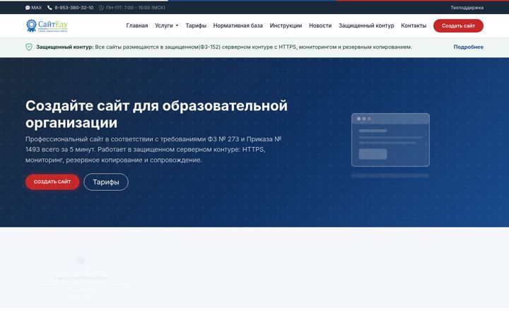 Screenshot of siteedu.ru