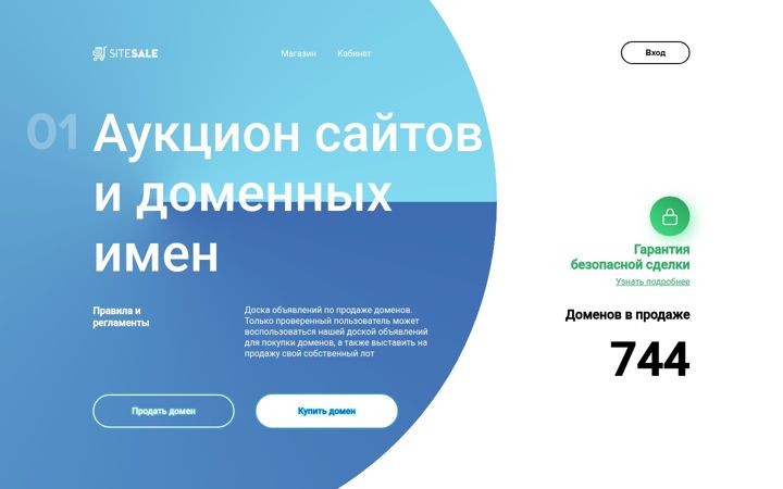 Screenshot of sitesale.ru