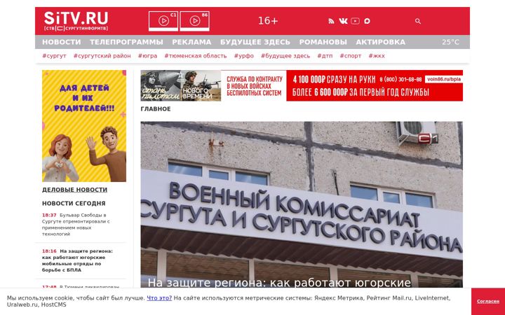 Screenshot of sitv.ru