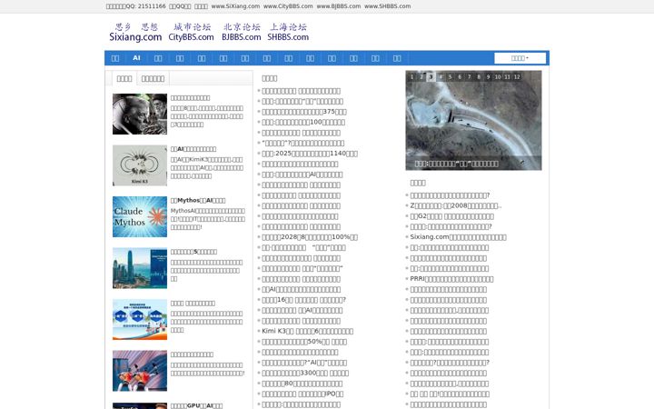 Zrzut ekranu sixiang.com