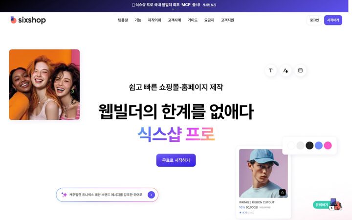 Screenshot of sixshop.com