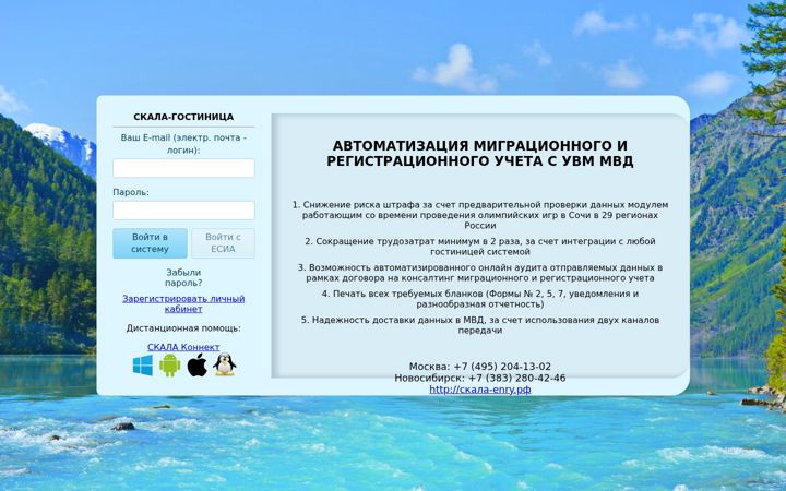 Screenshot of skalaepgu.ru
