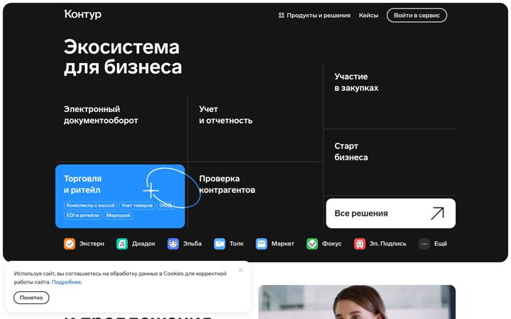 Captura de ecrã de skbkontur.ru