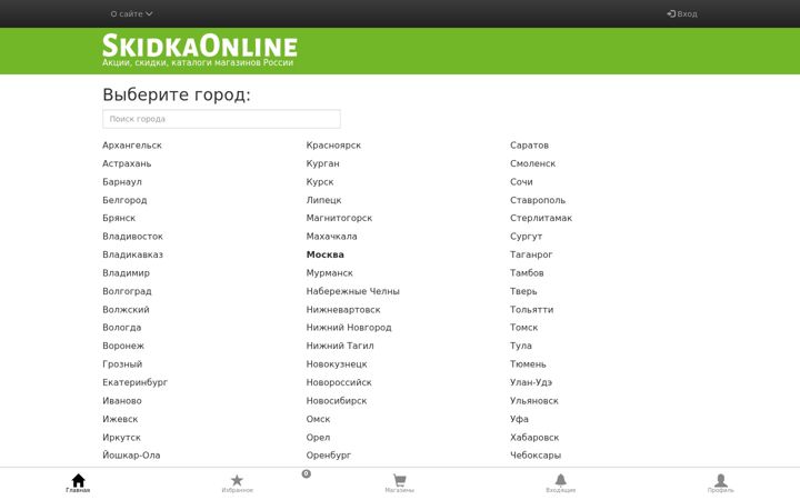 Screenshot of skidkaonline.ru