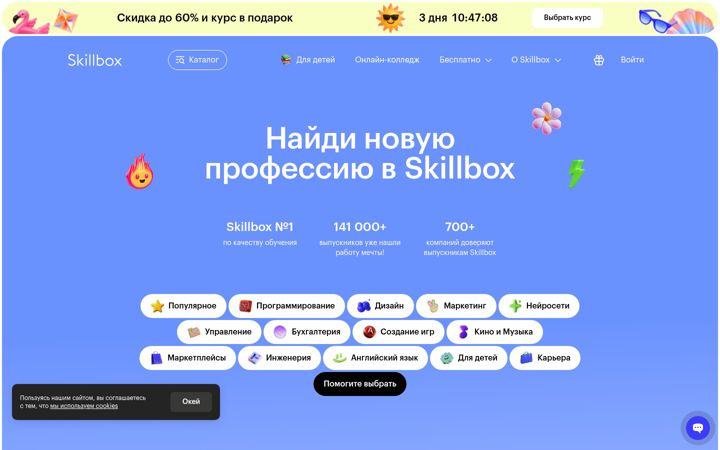 Ekraanipilt saidist skillbox.ru