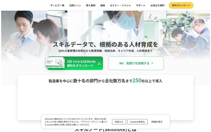 Screenshot of skillnote.jp