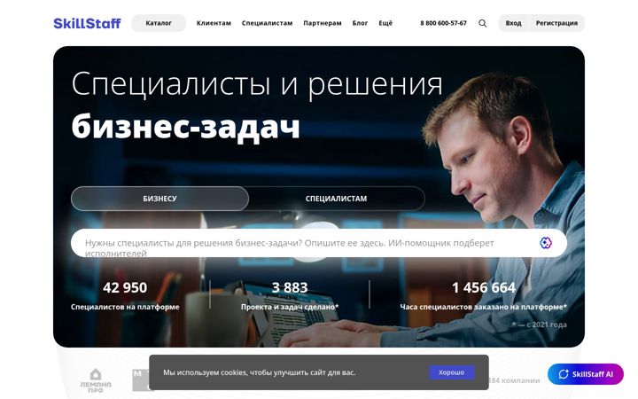 Екранна снимка на skillstaff.ru