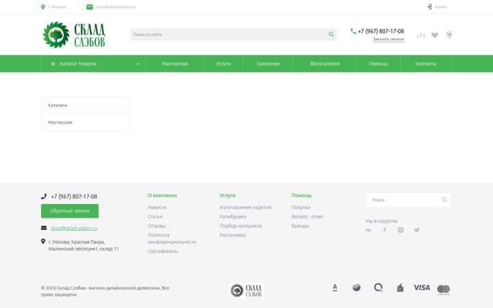 Screenshot of sklad-slabov.ru