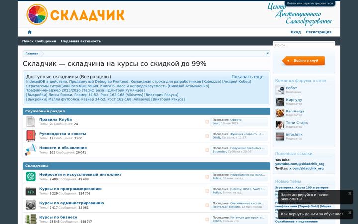 Screenshot of skladchik.org
