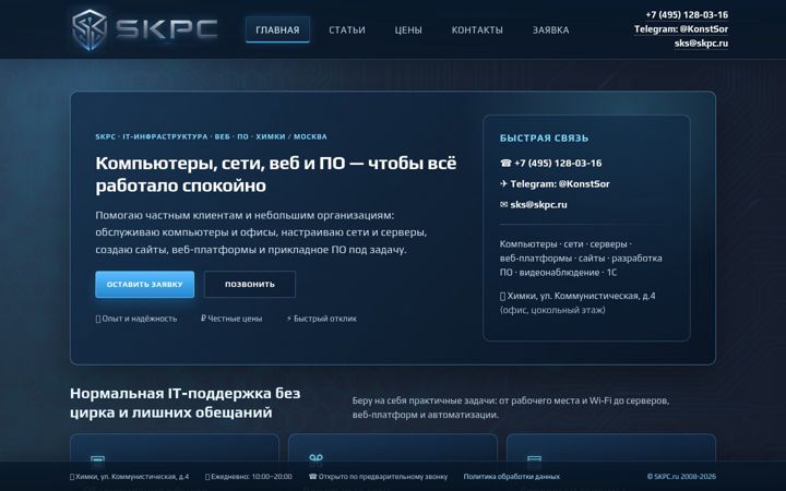 Snímek obrazovky skpc.ru