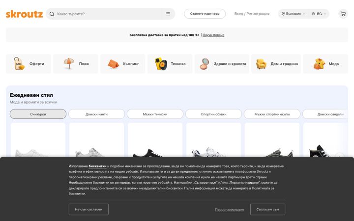 Screenshot of skroutz.bg