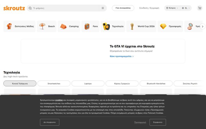 Screenshot of skroutz.cy