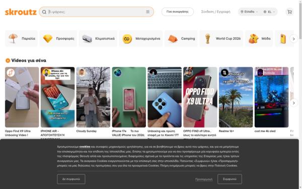Screenshot of skroutz.gr