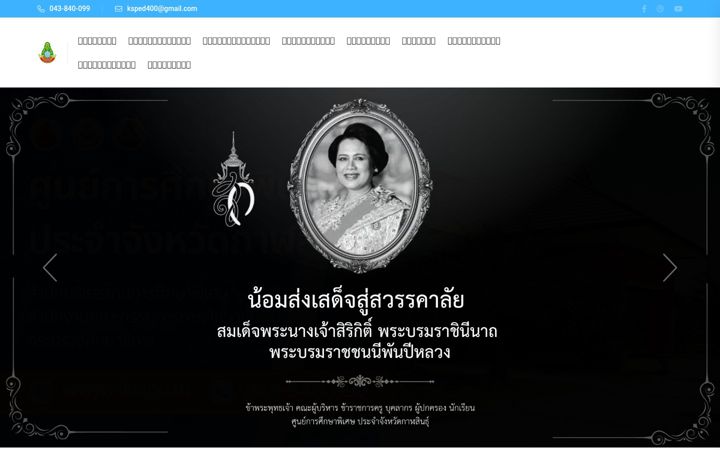 Screenshot of sks.go.th