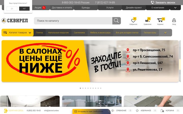 Capture d'écran de skvirel.online